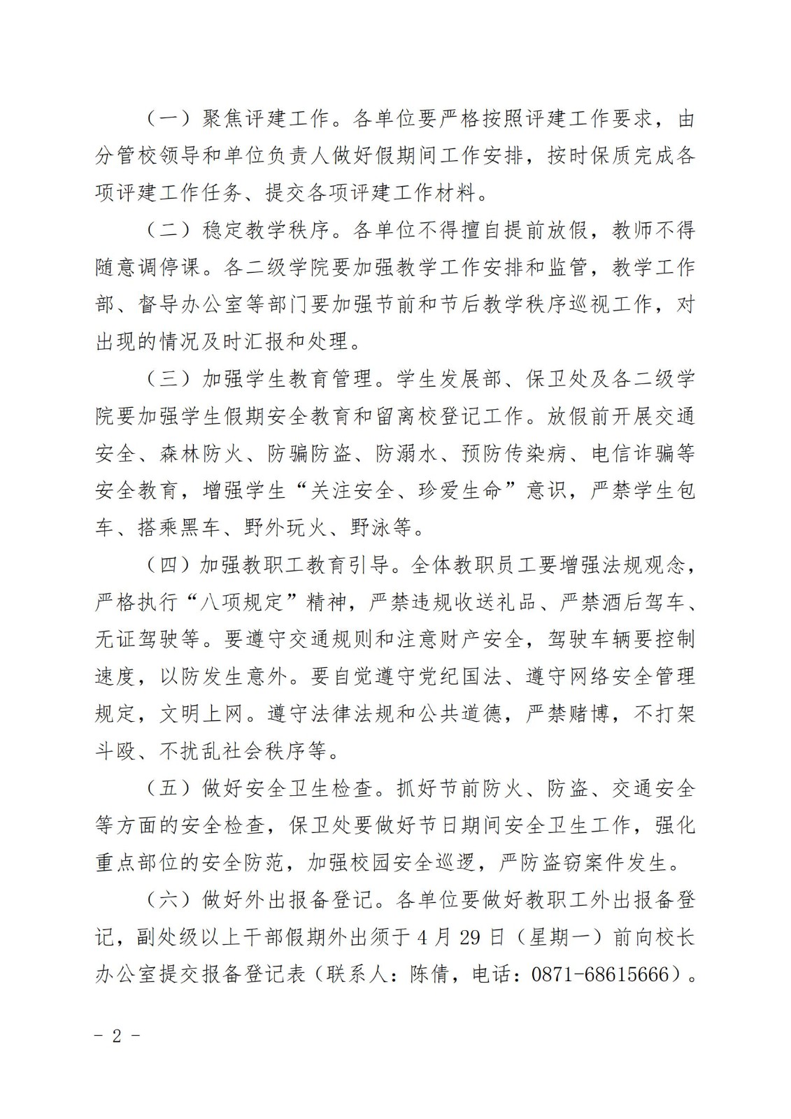云南经济管理学院关于2024年五一劳动节放假安排的通知 第 2 张