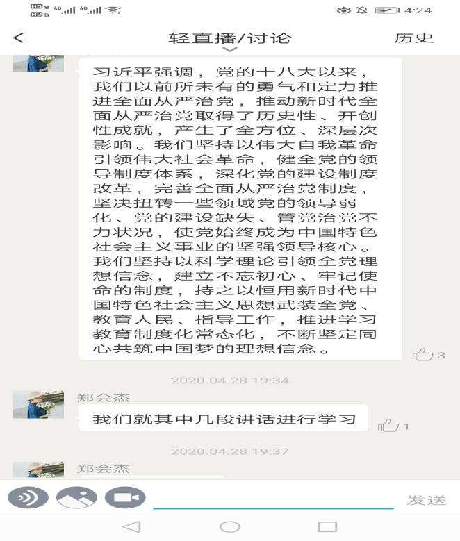  2020年4月28日  中共云南经济管理学院教育学院小学教育系第二党支部2020年4月“《习近平在十九届中央纪委四次全会上发表重要讲话》主题学习”支部党员大会 第 2 张