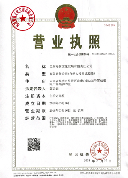 郭云森-营业执照.png