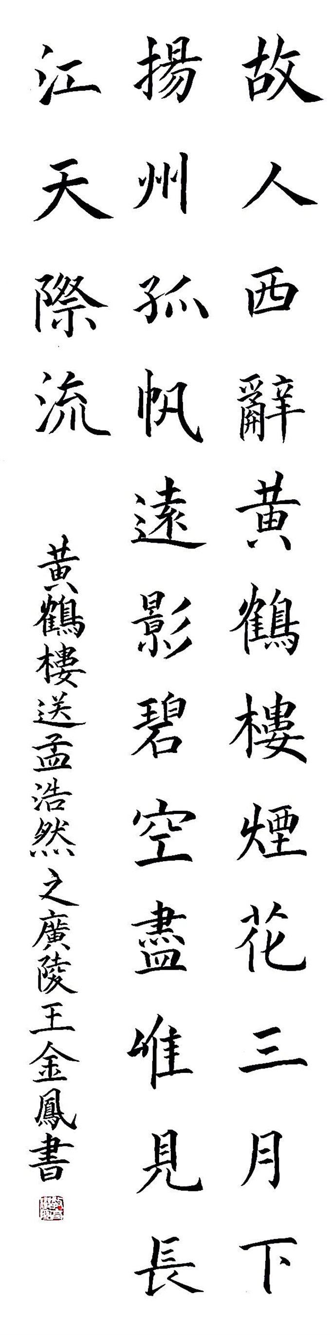 王金凤 三等奖.jpg