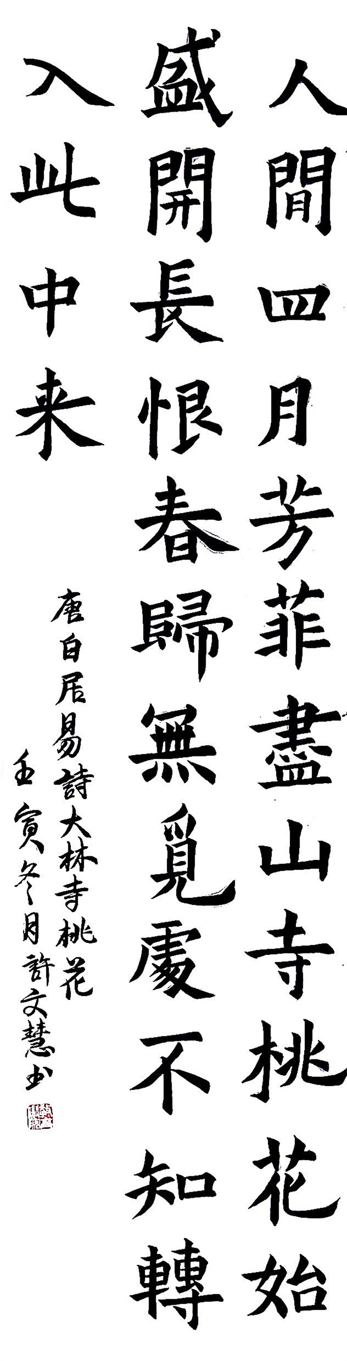许文慧 三等奖.jpg