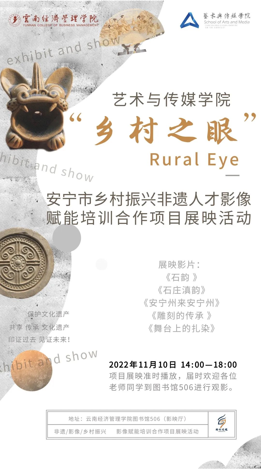 艺术与传媒学院“乡村之眼” ——安宁市乡村振兴非遗人才影像赋能培训合作项目展映活动 第 2 张 艺术与传媒学院“乡村之眼” ——安宁市乡村振兴非遗人才影像赋能培训合作项目展映活动 第 2 张