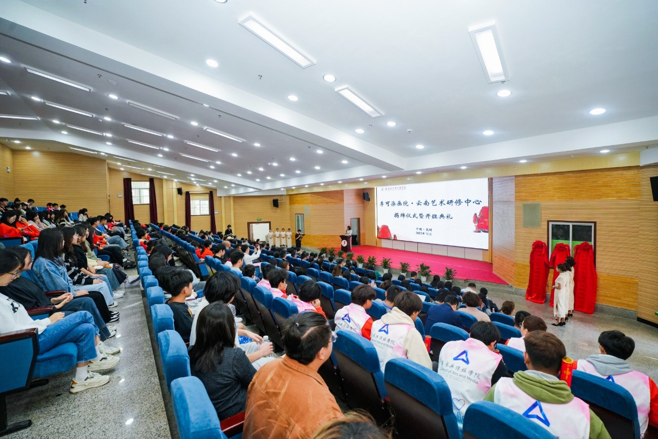 李可染画院•云南艺术研修中心落户云南经济管理学院 第 1 张