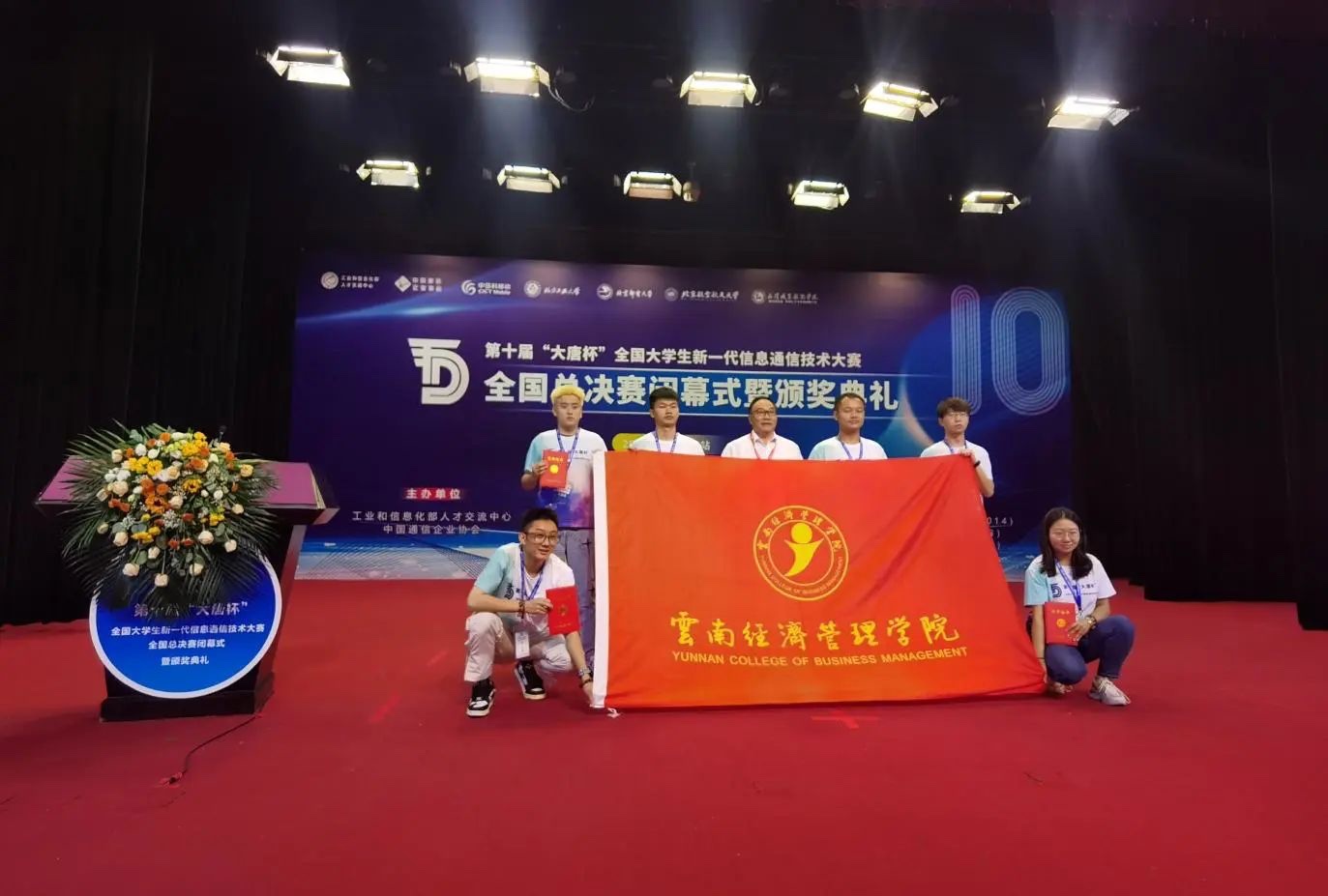 全国一等奖!云经管学子在第十届“大唐杯”全国大学生新一代信息通信技术大赛中荣获佳绩 第 1 张 全国一等奖!云经管学子在第十届“大唐杯”全国大学生新一代信息通信技术大赛中荣获佳绩 第 1 张