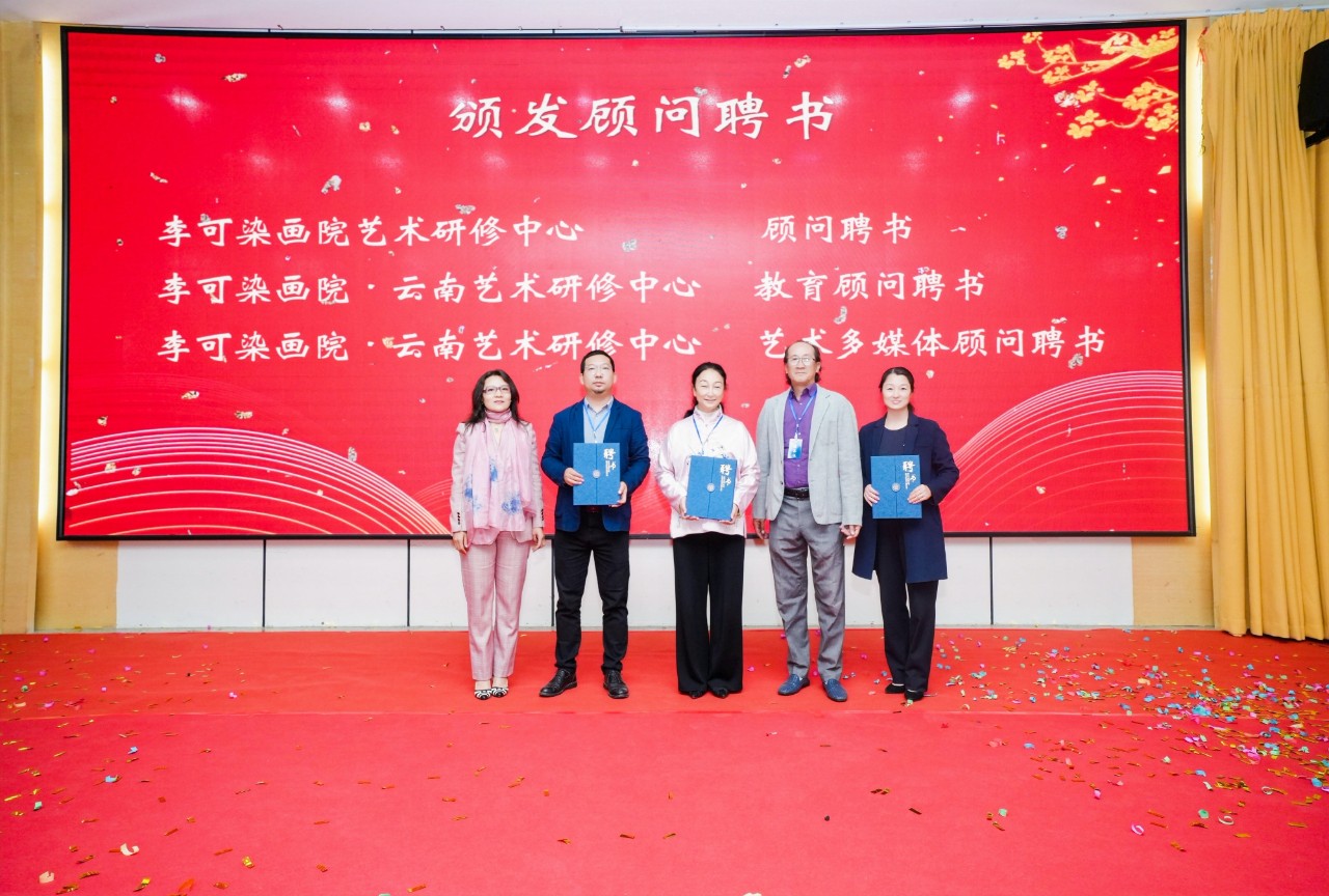 李可染画院•云南艺术研修中心落户云南经济管理学院 第 10 张