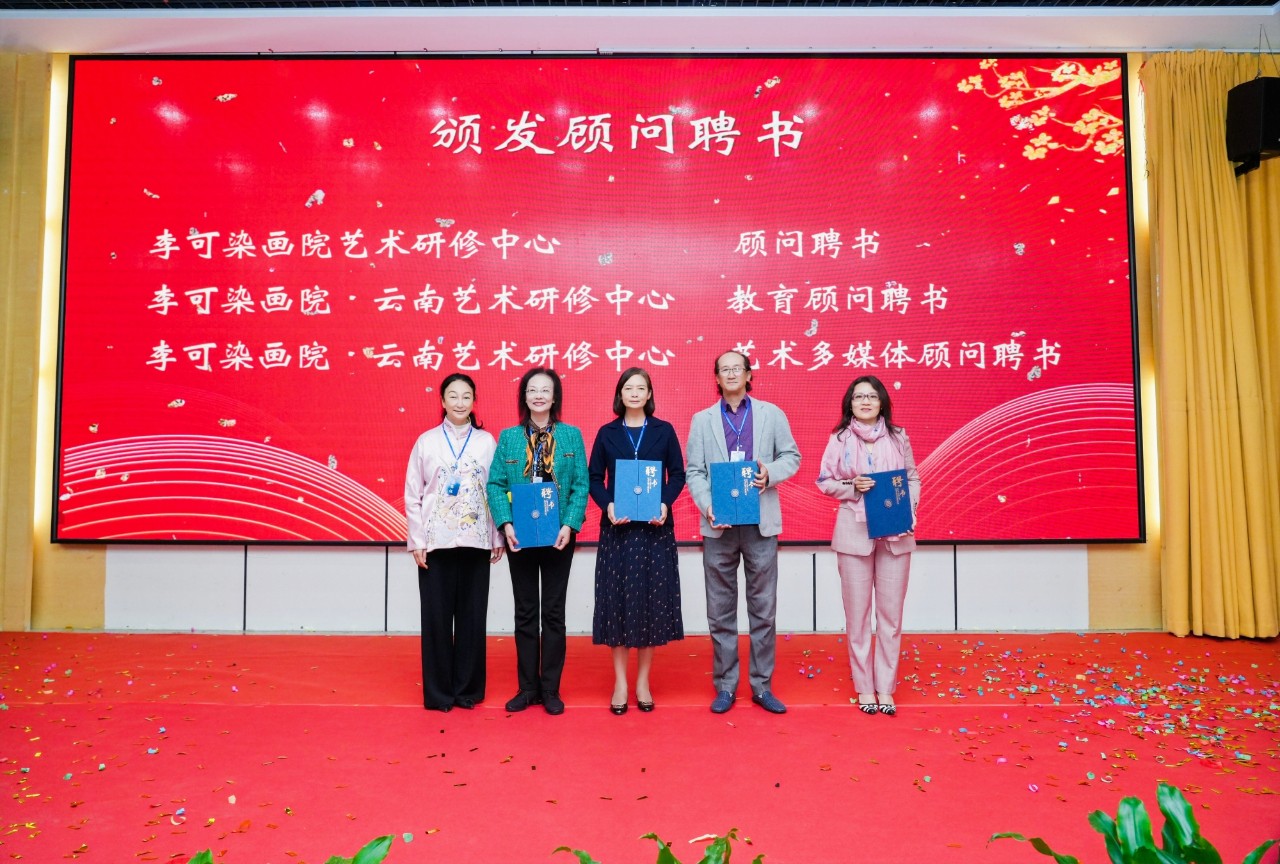 李可染画院•云南艺术研修中心落户云南经济管理学院 第 11 张