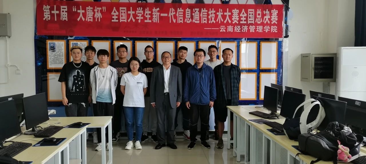 全国一等奖!云经管学子在第十届“大唐杯”全国大学生新一代信息通信技术大赛中荣获佳绩 第 4 张 全国一等奖!云经管学子在第十届“大唐杯”全国大学生新一代信息通信技术大赛中荣获佳绩 第 4 张