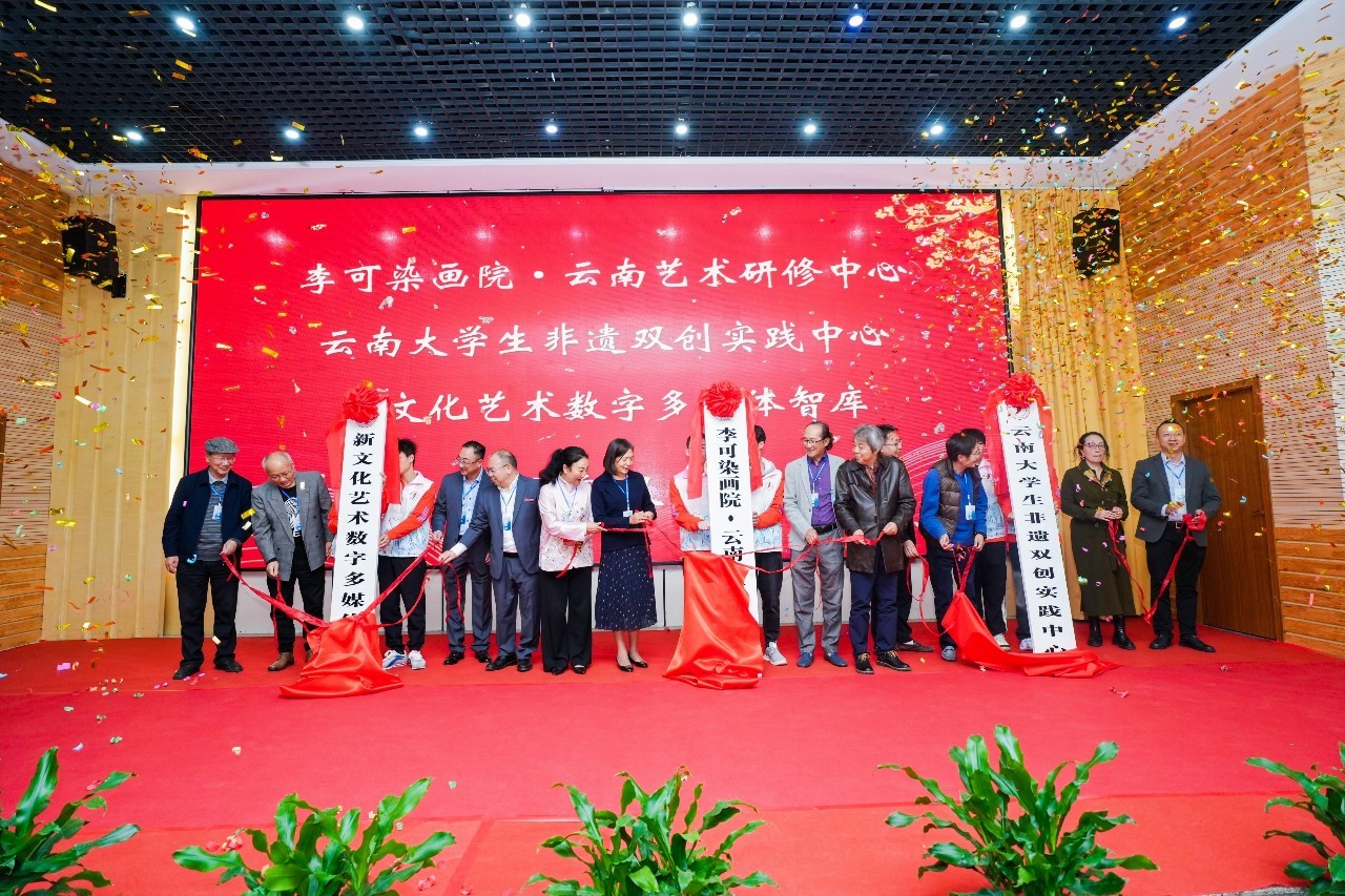 李可染画院•云南艺术研修中心落户云南经济管理学院 第 9 张