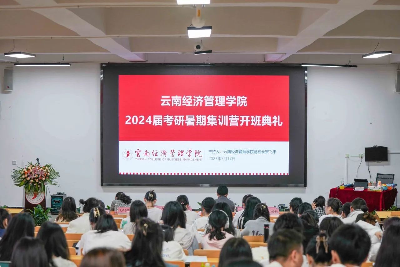 “营”在暑期,一战成“硕”!我校2024届暑期考研集训营开营啦! 第 1 张 “营”在暑期,一战成“硕”!我校2024届暑期考研集训营开营啦! 第 1 张