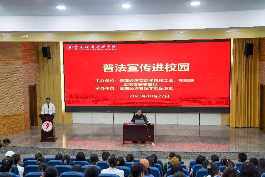 普法强基 与法同行 ——学校妇联联合云南省安宁监狱开展法治宣讲进校园活动 第 1 张