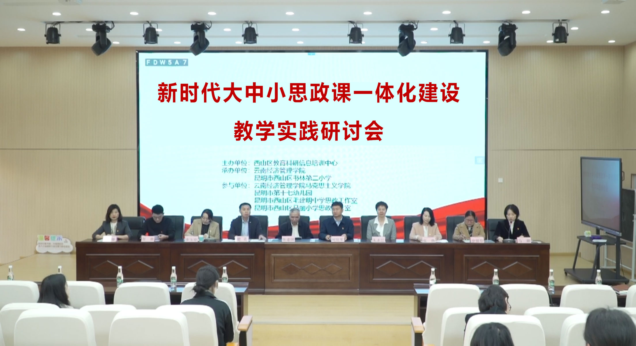 大中小学共携手，深耕思政一体化|新时代大中小思政课一体化建设教学实践研讨会在书林二小成功举办 第 1 张
