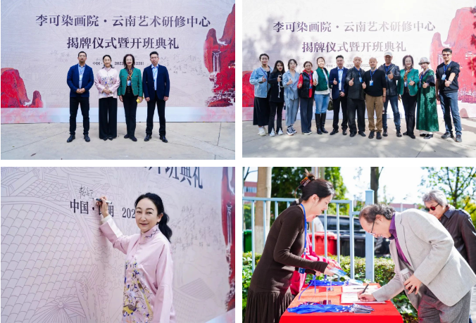 李可染画院•云南艺术研修中心落户云南经济管理学院 第 3 张