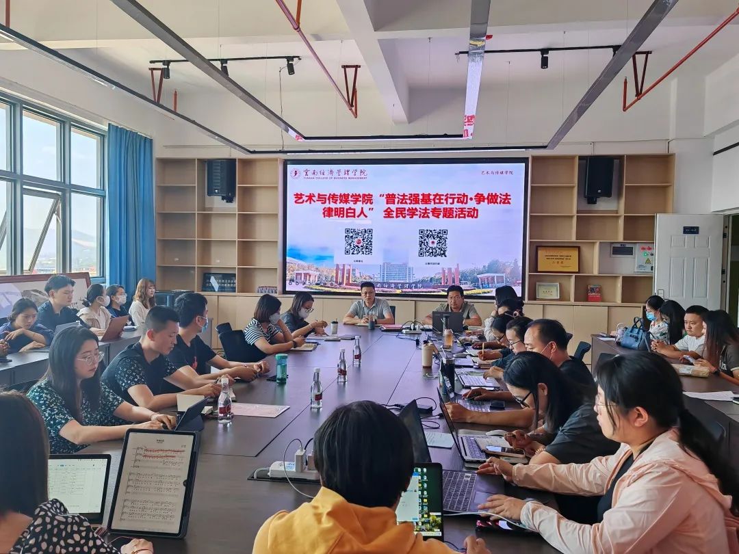 普法强基 共护未来|艺术与传媒学院集中组织开展“普法强基在行动·争做法律明白人”专题活动 第 1 张