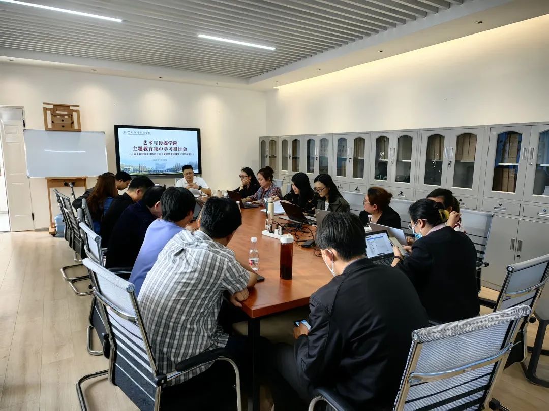 艺术与传媒学院主题教育集中学习研讨习近平总书记在主题教育工作会议上重要讲话精神 第 2 张