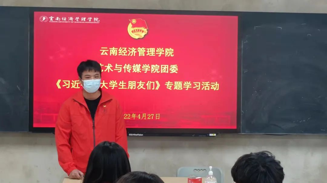 艺术与传媒学院开展《习近平与大学生朋友们》专题学习活动 第 2 张