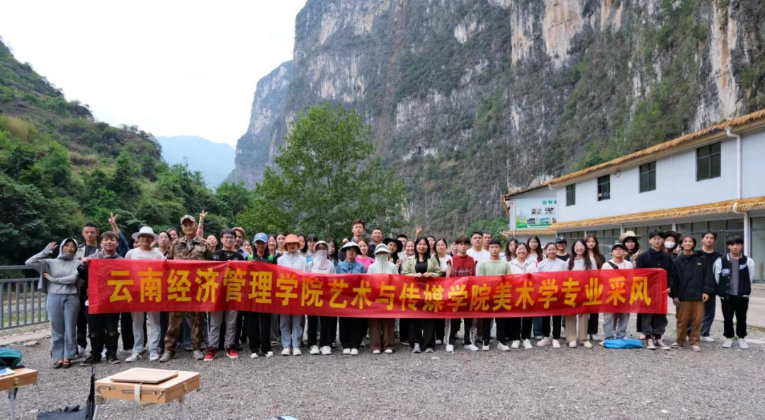 【创美艺传】外师造化，中得心源|20级美术学专业师生前往宣威尼珠河景区进行写生活动 第 1 张