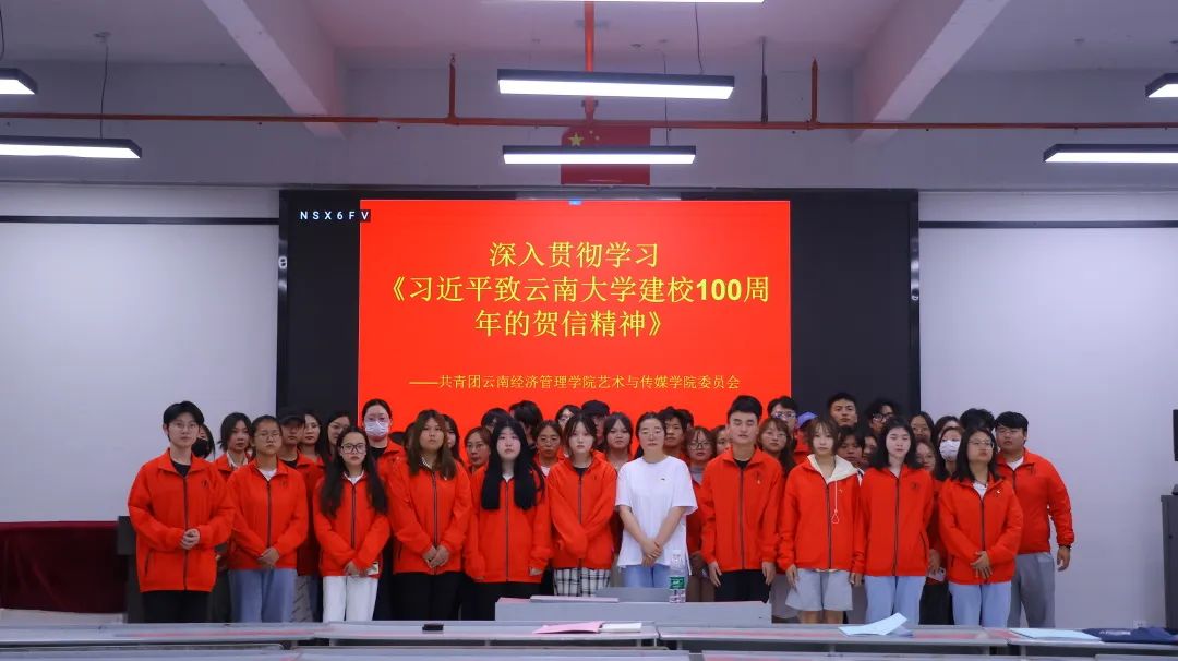 学习贯彻习近平总书记致云南大学建校100周年贺信精神 第 1 张