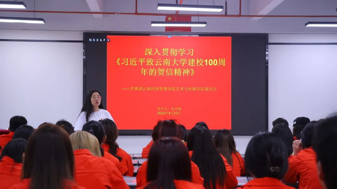 学习贯彻习近平总书记致云南大学建校100周年贺信精神 第 3 张