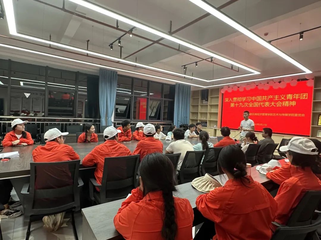 【创美艺传】坚定理想信念 把牢青春航向 | 艺传青年深入学习中国共产主义青年团第十九次全国代表大会精神 第 2 张