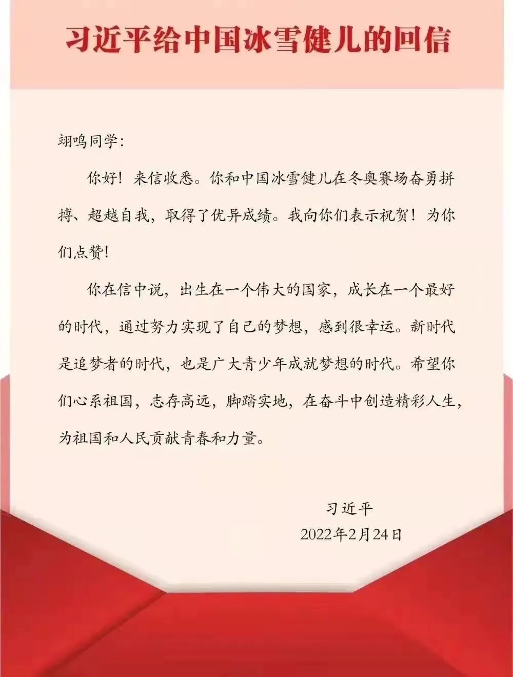 一起向未来|艺术与传媒学院学习习近平总书记给中国冰雪健儿重要回信精神 第 1 张