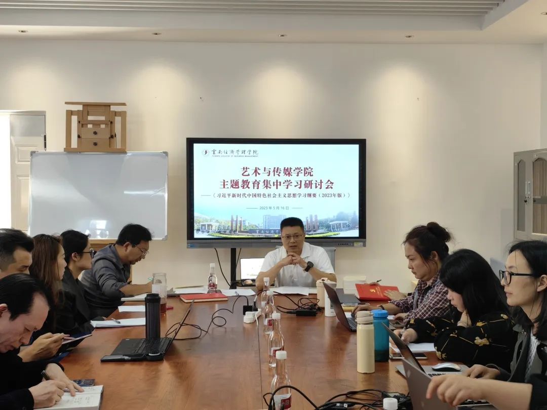 艺术与传媒学院主题教育集中学习研讨习近平总书记在主题教育工作会议上重要讲话精神 第 1 张