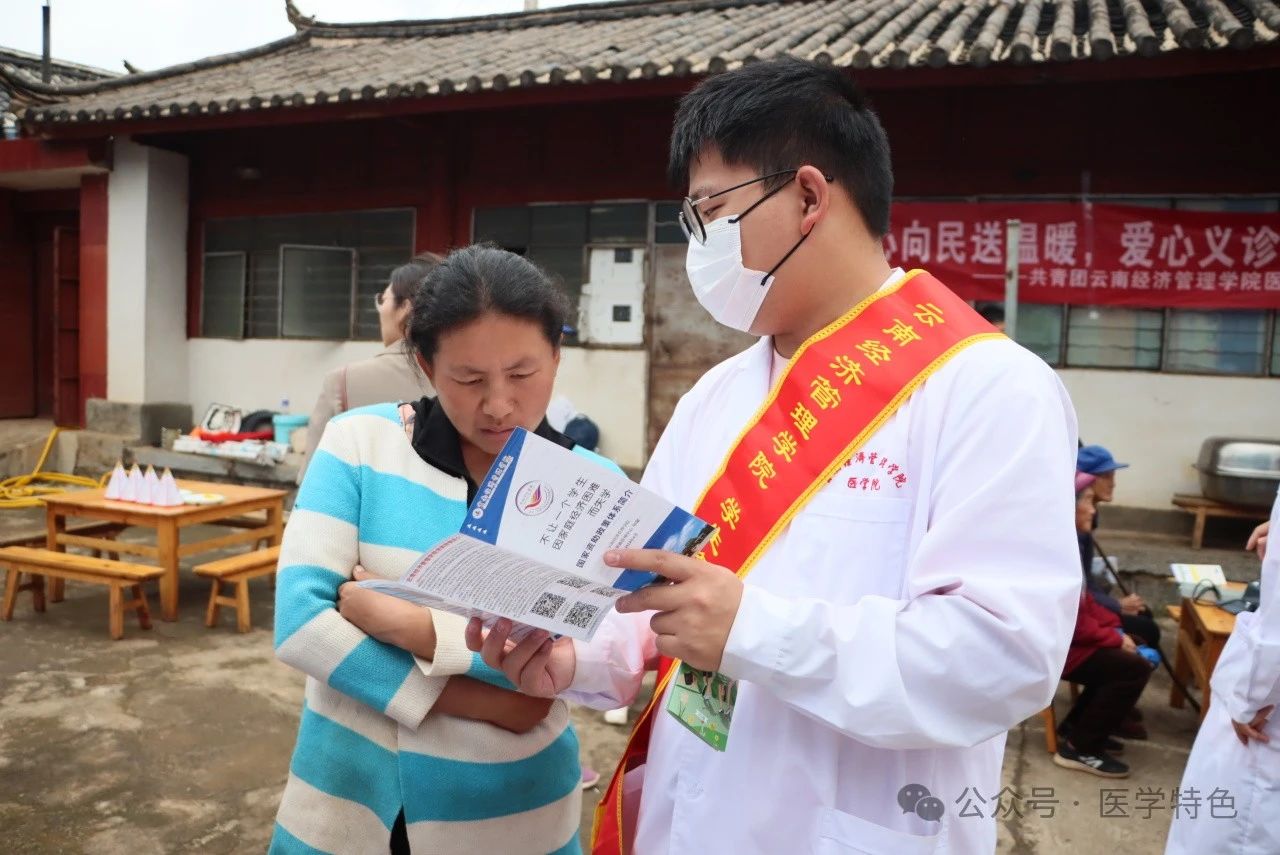 云南经济管理学院医学院深入乡村开展健康教育与国家助学贷款政策宣讲 第 2 张 云南经济管理学院医学院深入乡村开展健康教育与国家助学贷款政策宣讲 第 2 张