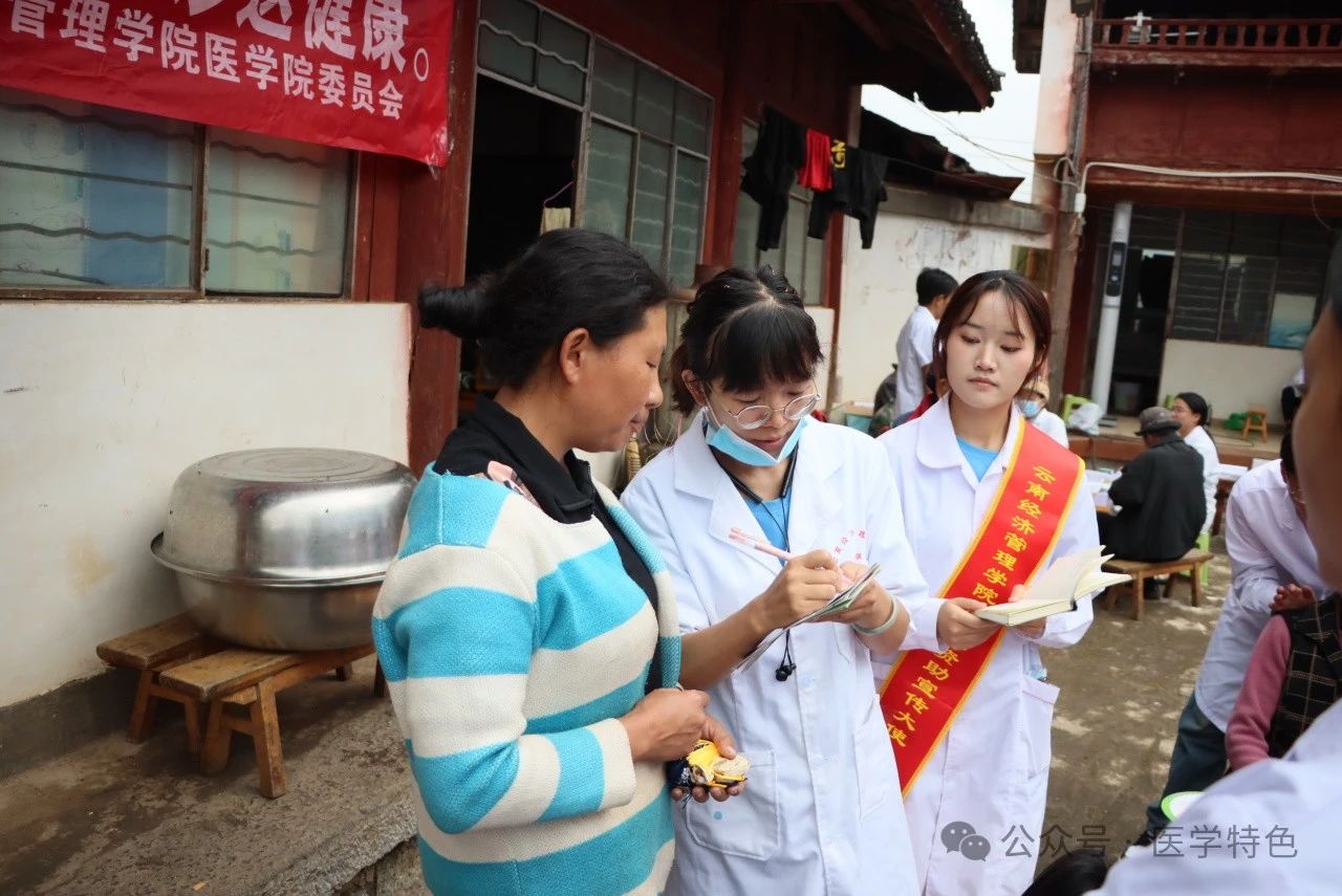 云南经济管理学院医学院深入乡村开展健康教育与国家助学贷款政策宣讲 第 6 张 云南经济管理学院医学院深入乡村开展健康教育与国家助学贷款政策宣讲 第 6 张