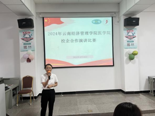 校企合作互促进 演讲比赛展风采 ——云南经济管理学院医学院2024年健之佳校企合作演讲比赛 第 7 张 校企合作互促进 演讲比赛展风采 ——云南经济管理学院医学院2024年健之佳校企合作演讲比赛 第 7 张