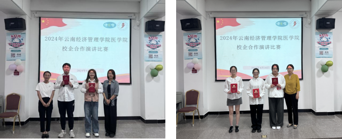 校企合作互促进 演讲比赛展风采 ——云南经济管理学院医学院2024年健之佳校企合作演讲比赛 第 5 张 校企合作互促进 演讲比赛展风采 ——云南经济管理学院医学院2024年健之佳校企合作演讲比赛 第 5 张