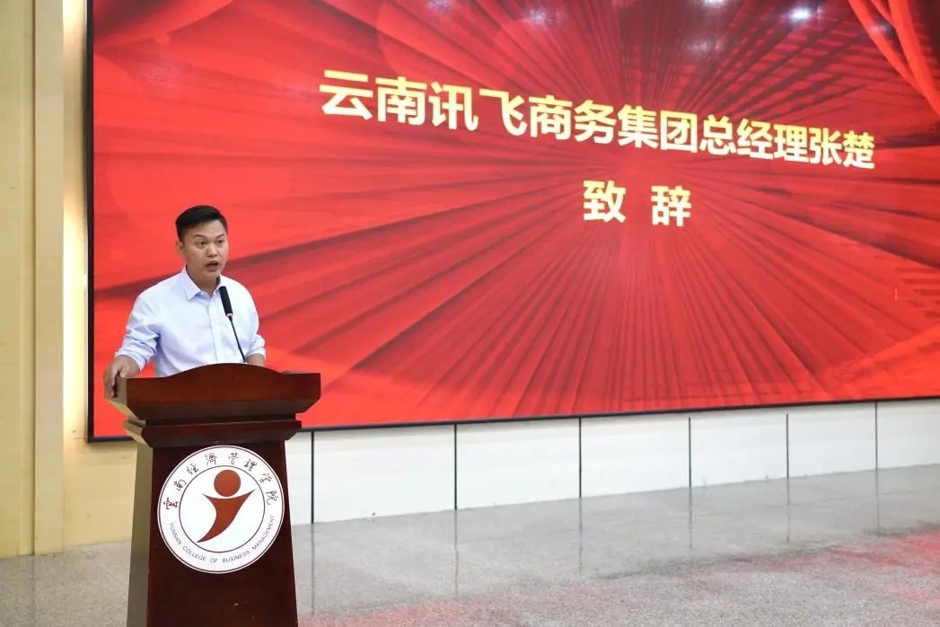 云经管携手讯飞商务,省内高校首家“数智财税产业学院”成功揭牌! 第 1 张 云经管携手讯飞商务,省内高校首家“数智财税产业学院”成功揭牌! 第 1 张