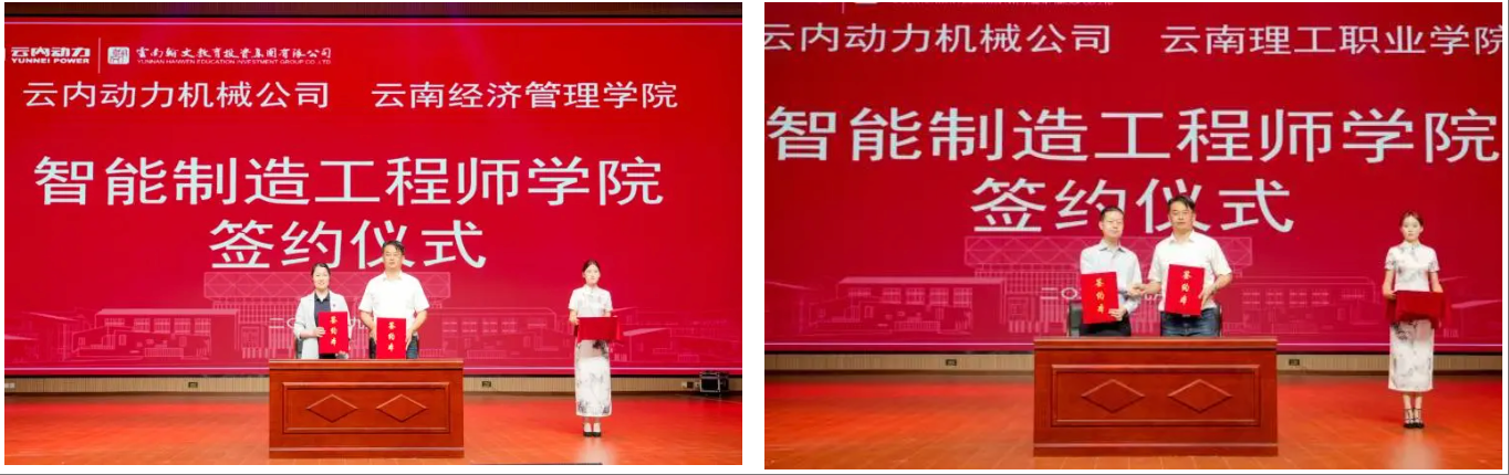 产教融合启新程!云南经济管理学院“智能制造工程师学院”揭牌成立! 第 8 张 产教融合启新程!云南经济管理学院“智能制造工程师学院”揭牌成立! 第 8 张