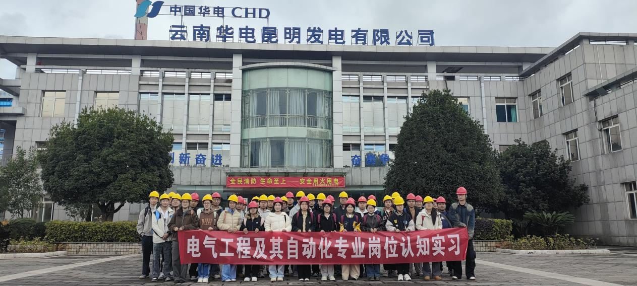 【专业建设】推进校企协同育人 强化专业实践能力——电气专业学生赴企业开展岗位认知实习 第 1 张 【专业建设】推进校企协同育人 强化专业实践能力——电气专业学生赴企业开展岗位认知实习 第 1 张