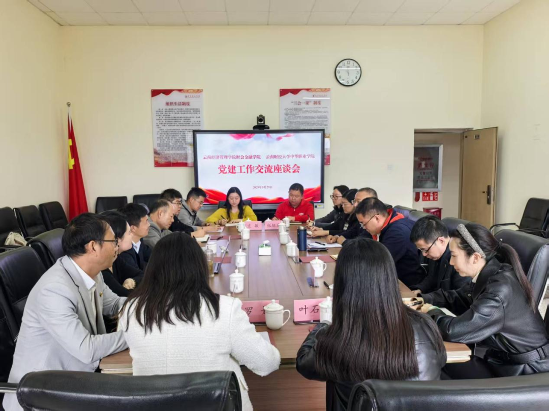 党建引领聚合力,互学互鉴促提升 | 财会金融学院与云南财经大学中华职业学院开展党建联学共建活动 第 1 张 党建引领聚合力,互学互鉴促提升 | 财会金融学院与云南财经大学中华职业学院开展党建联学共建活动 第 1 张