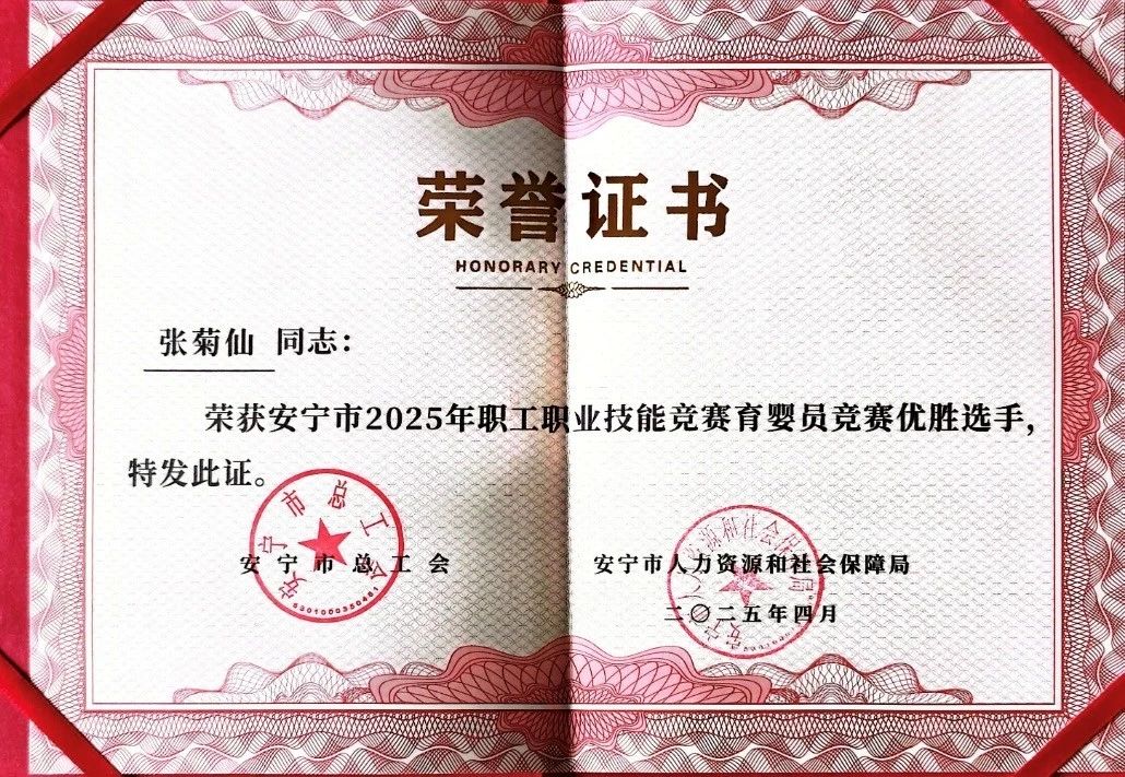 喜报！我校教师在安宁市2025年职工职业技能竞赛育婴员竞赛中荣获佳绩 第 7 张