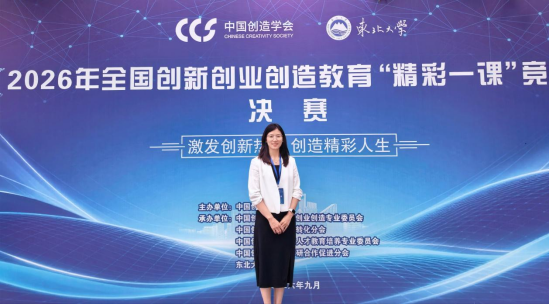 云南经济管理学院创新创业学院在2026年全国“精彩一课”竞赛中斩获佳绩 第 3 张