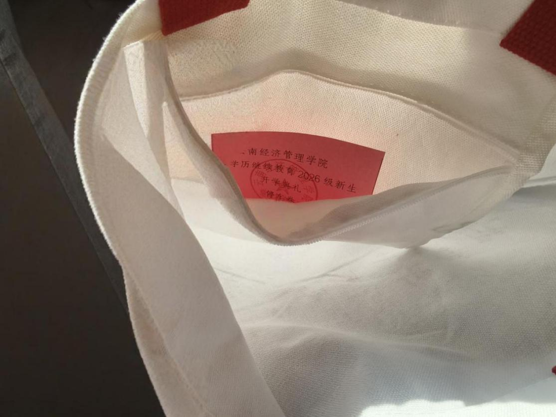 云南经济管理学院高等学历继续教育 2026级新生开学典礼暨开学第一课 注意事项公告 第 2 张