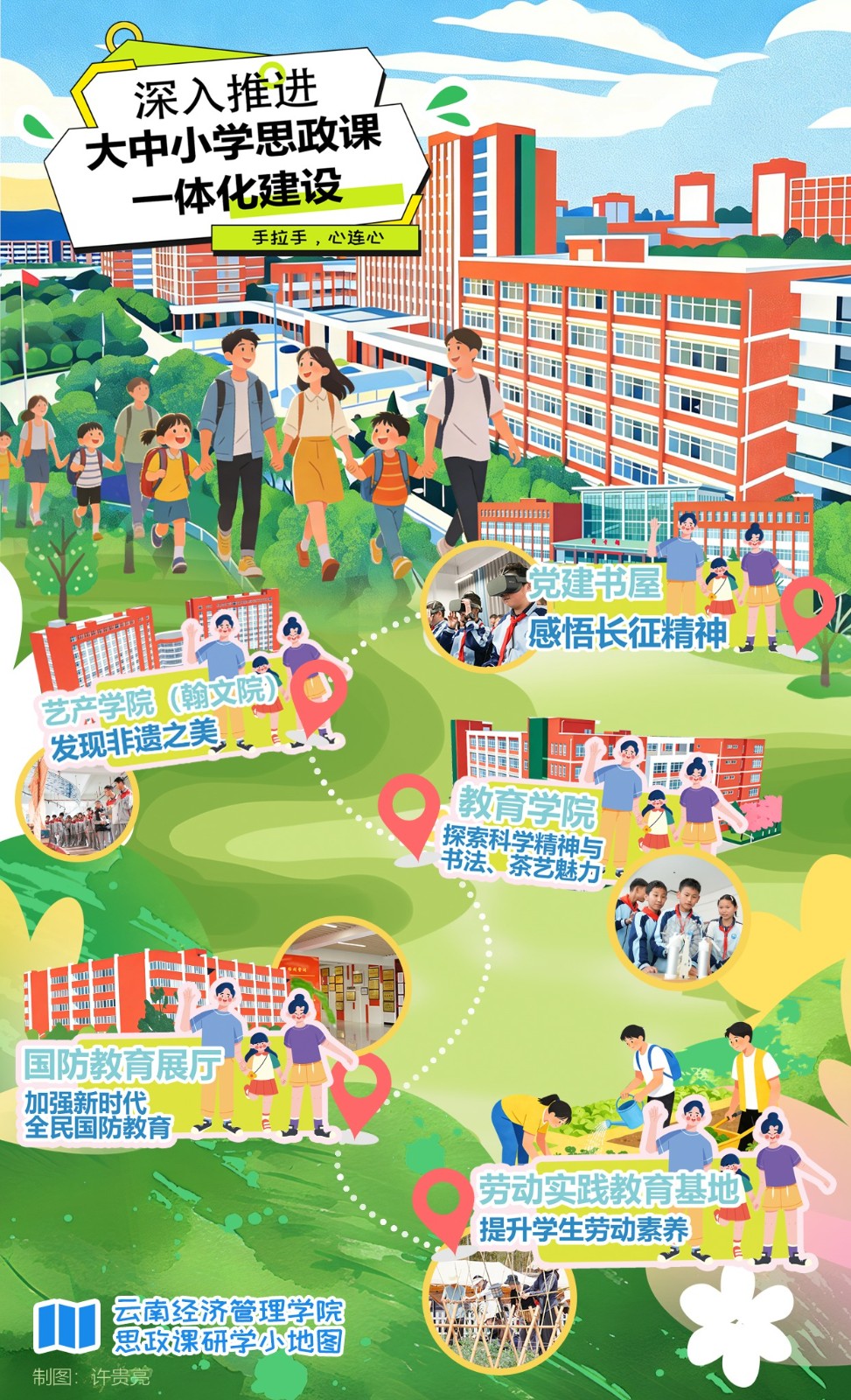 大中小学思政课一体化建设.jpg