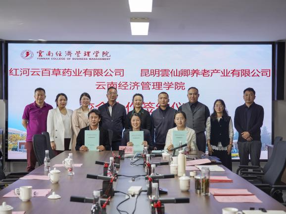 云南经济管理学院携手两大企业共建实践基地,助力翰文集团大健康产业战略布局 第 2 张 云南经济管理学院携手两大企业共建实践基地,助力翰文集团大健康产业战略布局 第 2 张