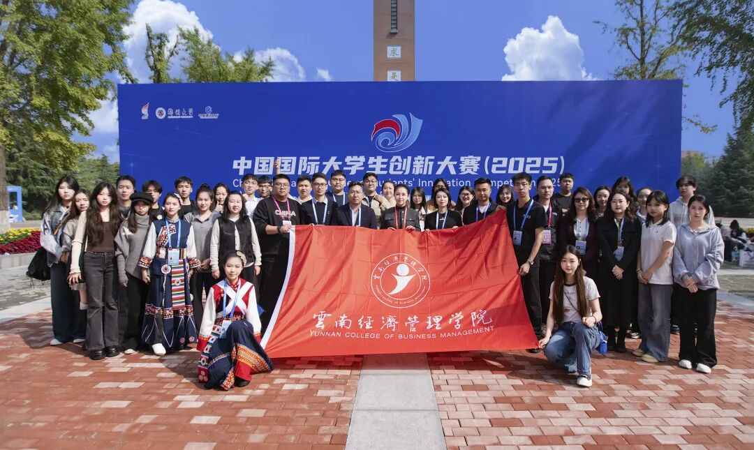 云南经济管理学院荣登软科2026中国大学排名全国15强！ 第 8 张