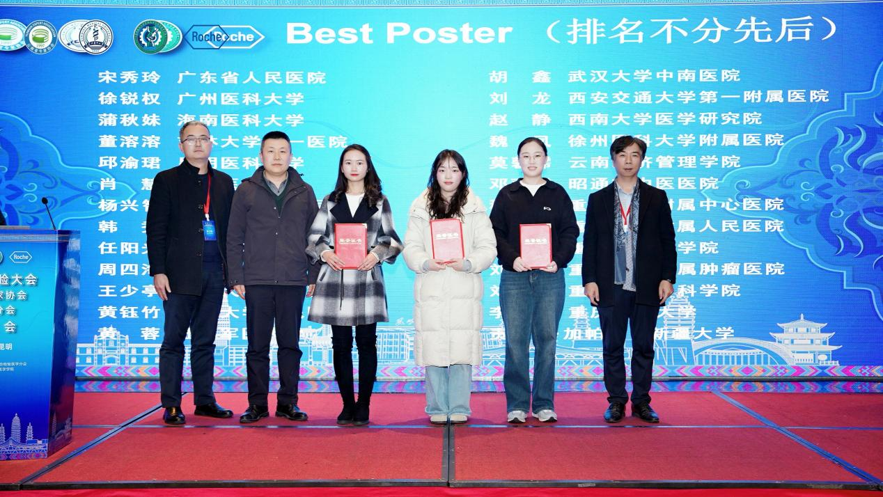 喜报!我校检验专业教师在首届滇医检验大会荣获“Best Poster”奖 喜报!我校检验专业教师在首届滇医检验大会荣获“Best Poster”奖