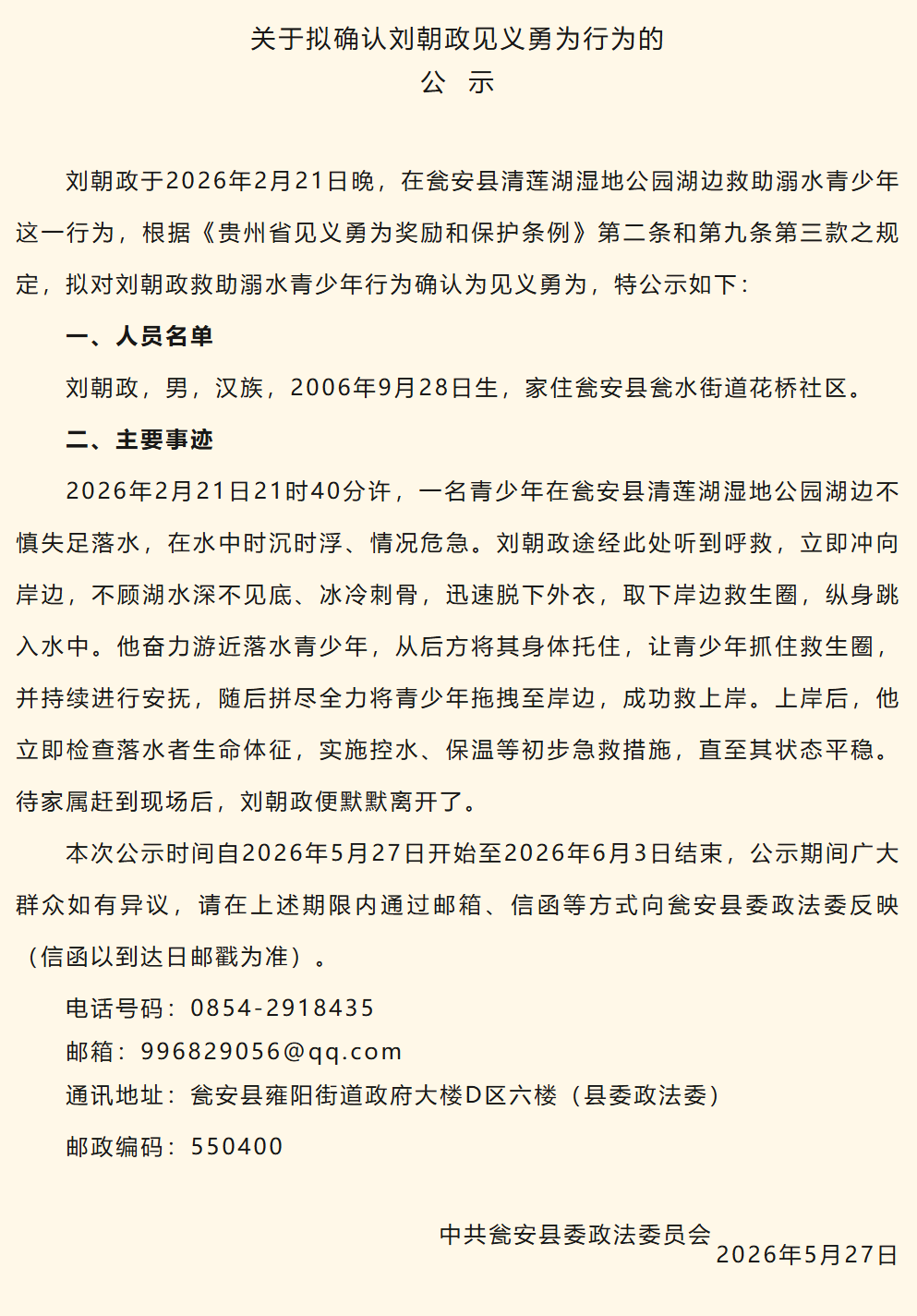 见义勇为!刘朝政,好样的! 第 1 张 见义勇为!刘朝政,好样的! 第 1 张