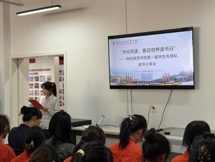 学院资讯 | 财经商贸学院成功举办第一期“寻光·阅见”系列读书分享会 第 2 张 学院资讯 | 财经商贸学院成功举办第一期“寻光·阅见”系列读书分享会 第 2 张