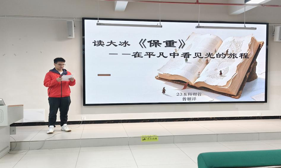 学院资讯 | 品读经典,寻迹信仰之光财经商贸学院成功举办“寻光·阅见”第四期读书分享会 第 6 张 学院资讯 | 品读经典,寻迹信仰之光财经商贸学院成功举办“寻光·阅见”第四期读书分享会 第 6 张