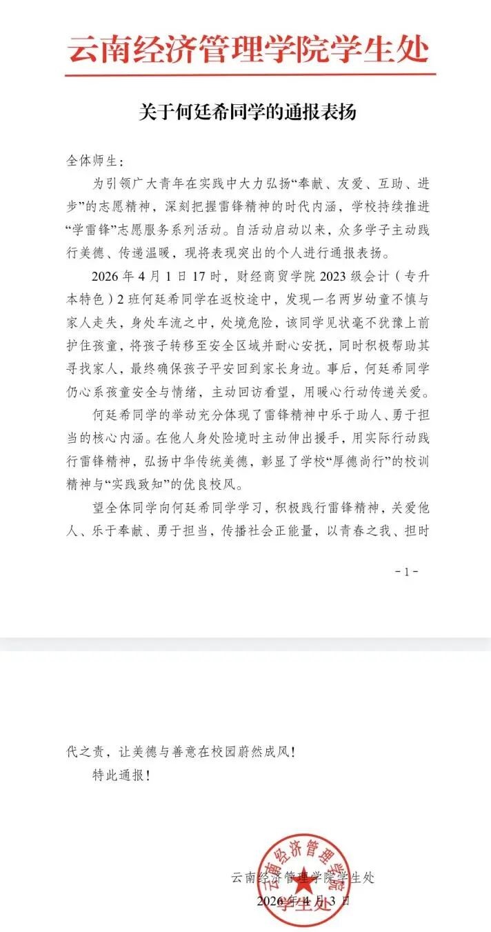 青春向光而行 善举温暖人心 | 何廷希:以少年之勇,绘经管最美底色 第 4 张 青春向光而行 善举温暖人心 | 何廷希:以少年之勇,绘经管最美底色 第 4 张