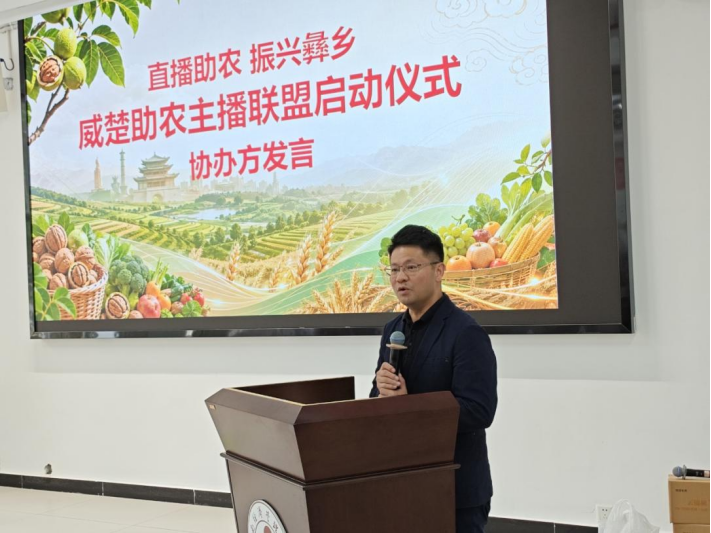 学院资讯 | 数字赋能助农兴邦 专业护航主播成长 —— 云南经济管理学院电子商务专业助力威楚助农主播联盟成立 第 2 张 学院资讯 | 数字赋能助农兴邦 专业护航主播成长 —— 云南经济管理学院电子商务专业助力威楚助农主播联盟成立 第 2 张