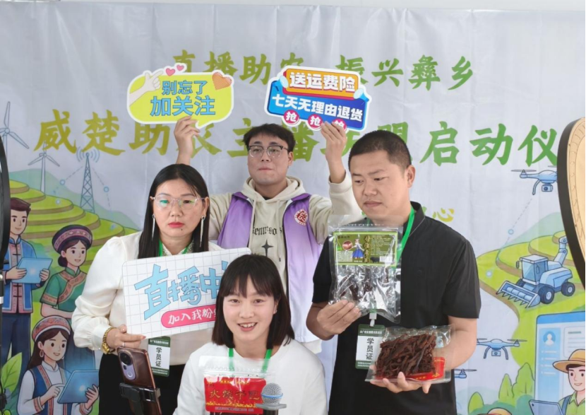 学院资讯 | 数字赋能助农兴邦 专业护航主播成长 —— 云南经济管理学院电子商务专业助力威楚助农主播联盟成立 第 4 张 学院资讯 | 数字赋能助农兴邦 专业护航主播成长 —— 云南经济管理学院电子商务专业助力威楚助农主播联盟成立 第 4 张