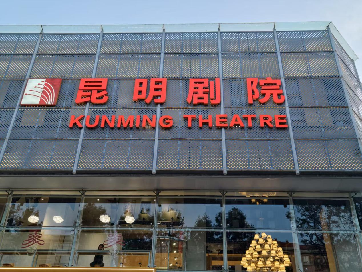万象映界  艺彩绽放——云南经济管理学院艺术与传媒学院2026“万象·映界”展演今日绽放，双馆共赏艺术盛宴 第 30 张